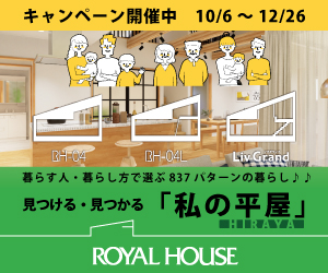 家計応援キャンペーン