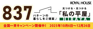 家計応援キャンペーン